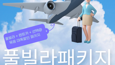 라오스 풀빌라 풀파티 황제투어 패키지